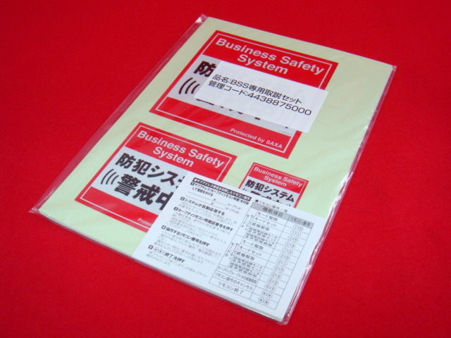 BSS専用取説セット(PLATIA専用)