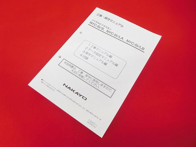 工事マニュアル(冊子)(NYC-Si共通)
