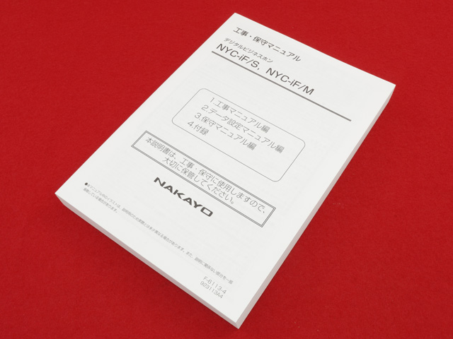 工事マニュアル(冊子)(NYC-iF/SM共通)