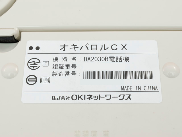 オキパロルCX(DA2030B電話機)｜沖・富士通屋（沖・富士通中古ビジネスホン専門店）