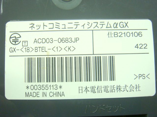 GX-(18)BTEL-(1)(K)｜エヌエックス屋（NTT中古ビジネスホン専門店）