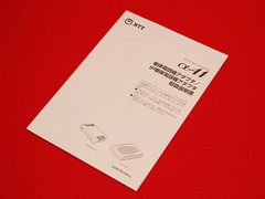 取扱説明書(NTT-A1単体電話機アダプター用)
