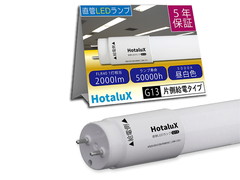 HotaluX ホタルクス　LED直管タイプ照明 　2000lm LD40T50/13/20G13-S1(10本セット)