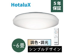 [アウトレット品]HotaluX ホタルクス　LEDシーリングライト 調色/調光タイプ 適用畳数～6畳 3200lm 昼光色-電球色 SLDC06790