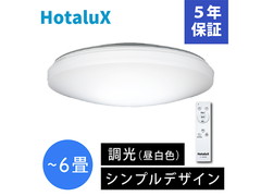 [アウトレット品]HotaluX ホタルクス　LEDシーリングライト 調光タイプ 適用畳数～6畳 3200lm 昼白色 SLDZ06790N