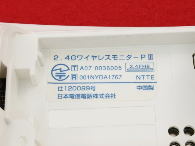 2.4GワイヤレスモニターPⅢ｜テルワールド（NTT中古ビジネスホン販売店）