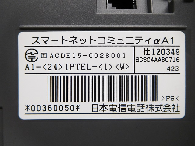 A1-(24)IPTEL-(1)(W)｜テルワールド（NTT中古ビジネスホン販売店）