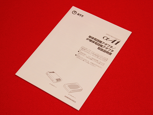 取扱説明書(NTT-A1単体電話機アダプター用)の商品画像
