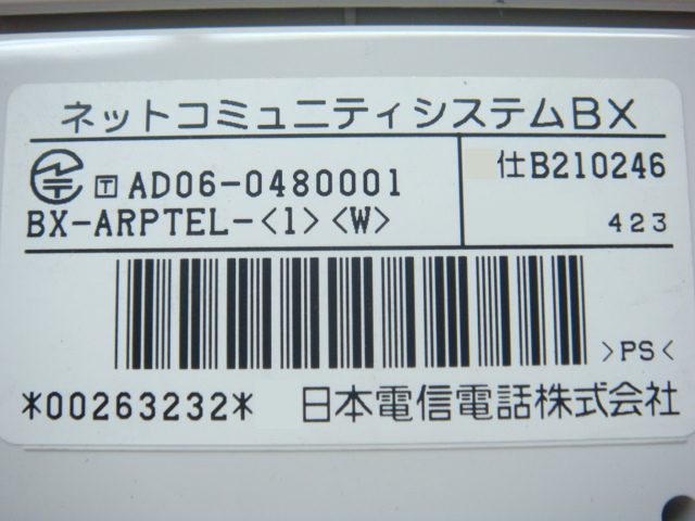 BX-ARPTEL-(1)(W)｜テルワールド（NTT中古ビジネスホン販売店）