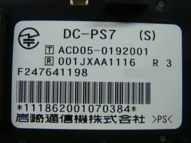 DC-PS7(S)｜テルワールド（岩崎通信機中古ビジネスホン販売店）