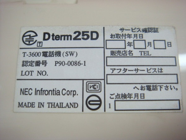 Dterm25D(T-3600電話機)（美品保証なしB）｜テルワールド（NEC中古