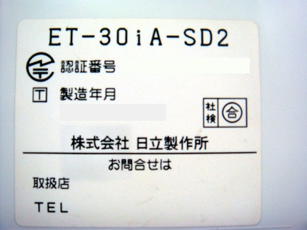 ET-30iA-SD2｜テルワールド（日立とナカヨの中古ビジネスホン販売店）