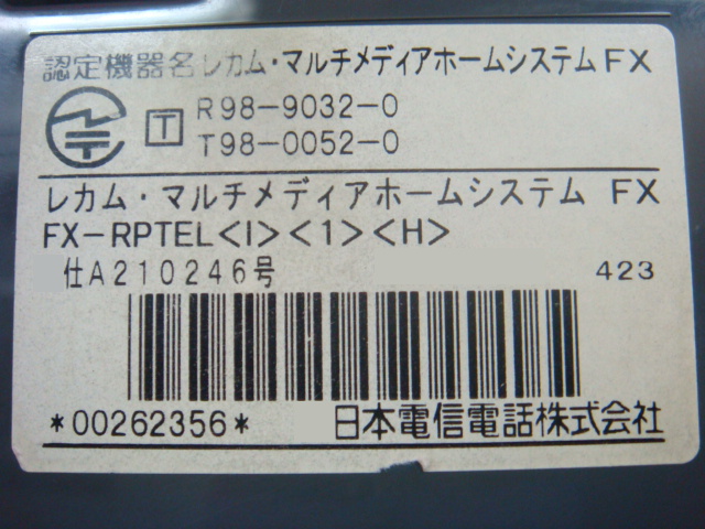 FX-RPTEL(I)(1)(H)｜エヌエックス屋（NTT中古ビジネスホン専門店）