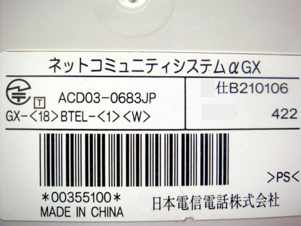 GX-(18)BTEL-(1)(W)｜テルワールド（NTT中古ビジネスホン販売店）
