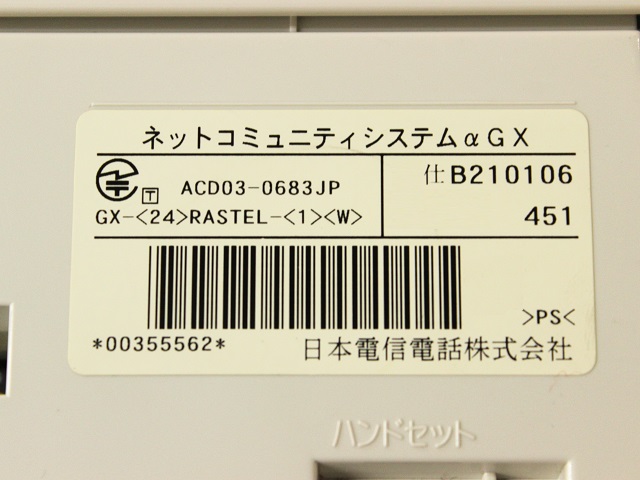 GX-(24)RASTEL-(1)(W)｜エヌエックス屋（NTT中古ビジネスホン専門店）