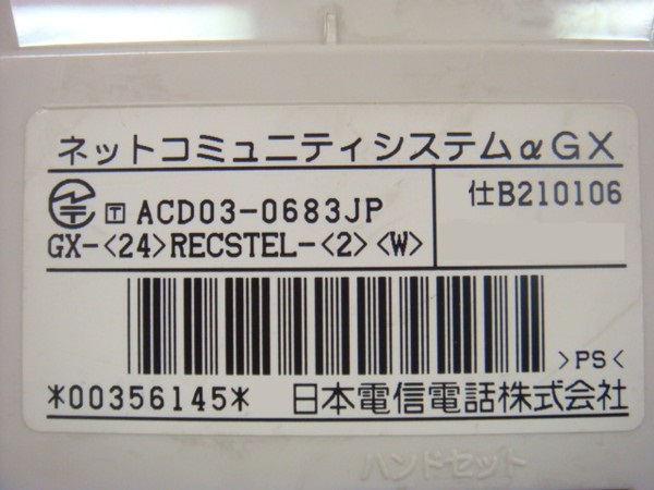GX-(24)RECSTEL-(2)(W)｜テルワールド（NTT中古ビジネスホン販売店）