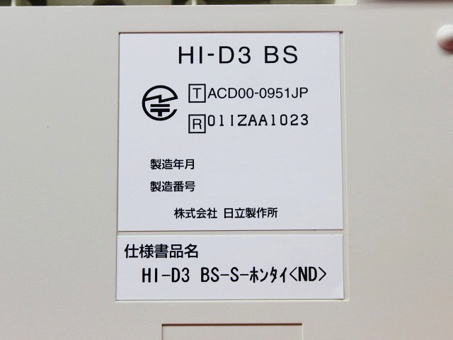 HI-D3 BS-S-ホンタイ(ND) 日立 HITACHI 増設接続装置 壁掛け付  - 3