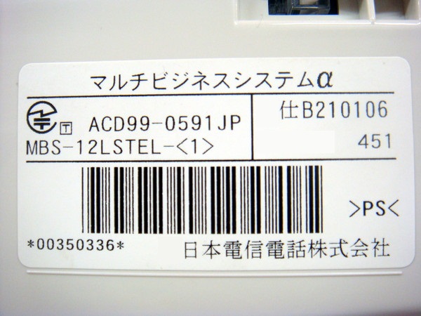 MBS-12LSTEL-(1)｜テルワールド（NTT中古ビジネスホン販売店）