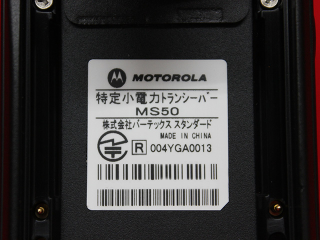 MS50 モトローラ本体(ブラック)｜テルワールド（トランシーバー・無線 