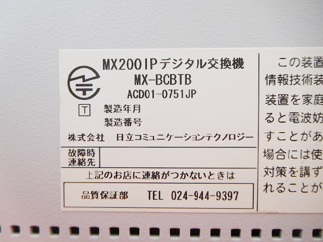 MX-BCBTB(MX200IP)(CCU無し)｜テルワールド（日立とナカヨの中古