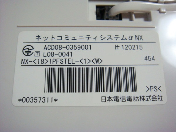 NX-(18)IPFSTEL-(1)(W)｜テルワールド（NTT中古ビジネスホン販売店）