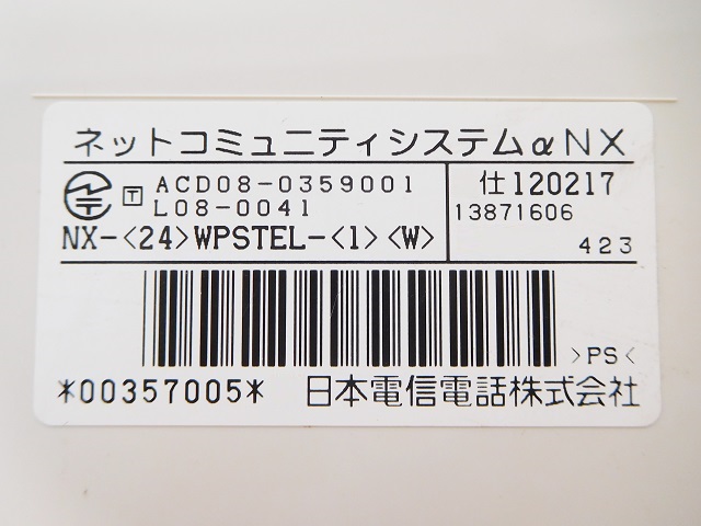 NX-(24)WPSTEL-(1)(W)｜テルワールド（NTT中古ビジネスホン販売店）