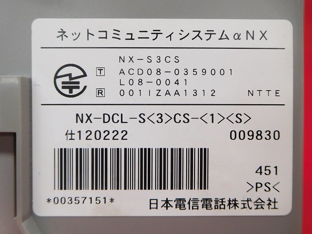 NX-DCL-S(3)CS-(1)(S)｜エヌエックス屋（NTT中古ビジネスホン専門店）