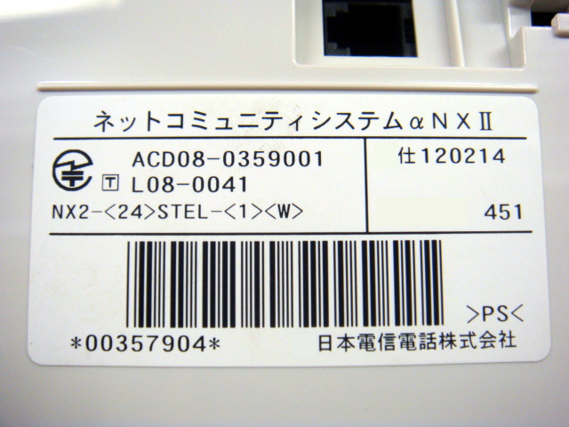 NX2-(24)STEL-(1)(W)｜テルワールド（NTT中古ビジネスホン販売店）
