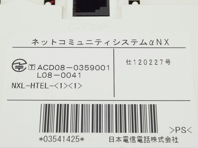 NXL-HTEL-(1)(1)｜テルワールド（NTT中古ビジネスホン販売店）