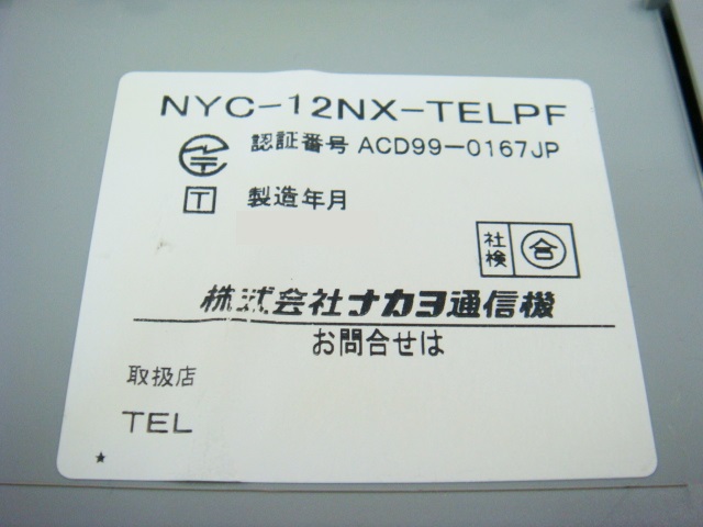 NYC-12NX-TELPF｜日立ナカヨ屋（日立とナカヨの中古ビジネスホン専門店）