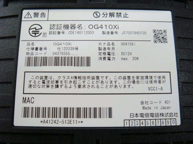OG410Xi(NTT西日本用)｜テルワールド（NTT中古ビジネスホン販売店）
