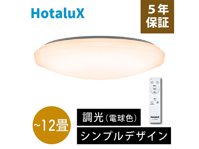 [アウトレット品]HotaluX ホタルクス　LEDシーリングライト 調光タイプ 適用畳数～12畳 4500lm 電球色 SLDZ12790Lの商品画像