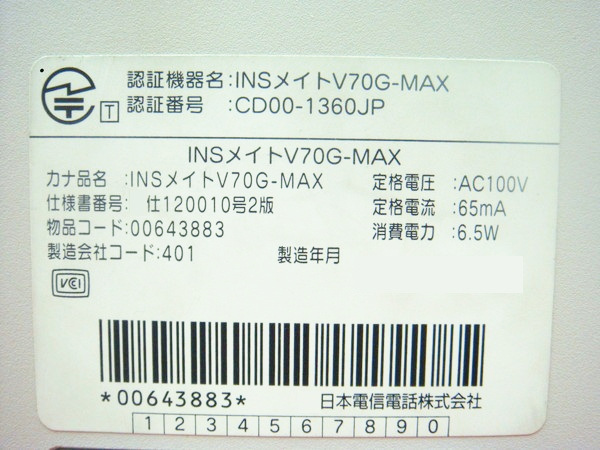 V70G-MAX(ST点付き)｜エヌエックス屋（NTT中古ビジネスホン専門店）