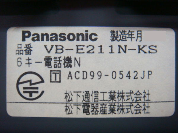 メーカー公式直営店 【中古】VB-E211N-KK Panasonic/パナソニック Acsol-V/Acsol-One 6キー電話機N(数字表示付  ビジネスフォン