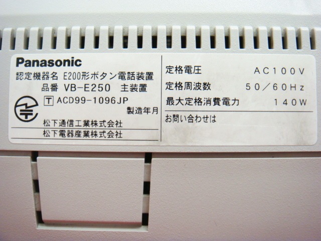 VB-E250｜テルワールド（Panasonic中古ビジネスホン販売店）