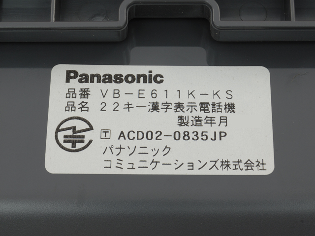 VB-E611K-KS｜ラルリエ屋（Panasonic中古ビジネスホン専門店）