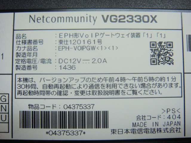 VG2330X(1) EPH-VOIPGW(1)(1)(NTT東日本用)｜テルワールド（NTT中古
