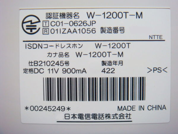 W-1200T親機｜テルワールド（NTT中古ビジネスホン販売店）