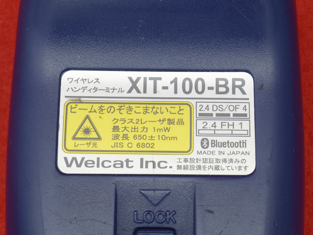 激安挑戦中 ウェルキャット XIT-150-BR 無線LAN IEEE802.11b g両対応ICタグハンディリーダライター