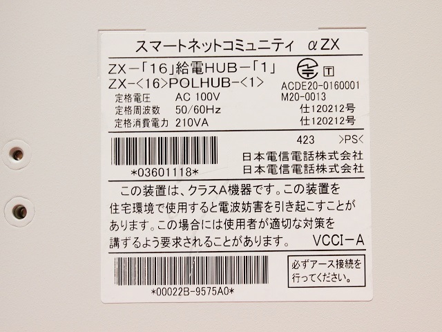 ZX-(16)POLHUB-(1)｜テルワールド（NTT中古ビジネスフォン販売店）