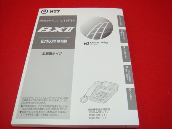 BX2-AME-(1)｜エヌエックス屋（NTT中古ビジネスホン専門店）