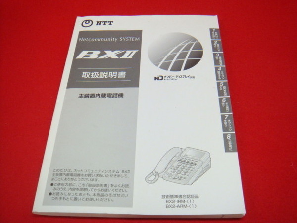 取扱説明書(BX2：RMタイプ)の商品画像