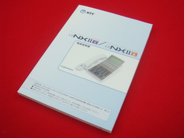 取扱説明書(NX2SM共通)の商品画像